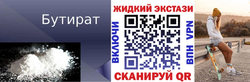 БУТИРАТ Butirat кракен ссылки Горбатов
